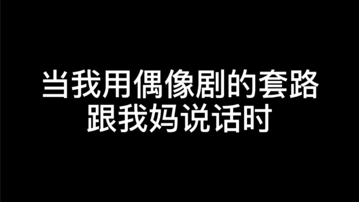 别人有的，我的女人也要有