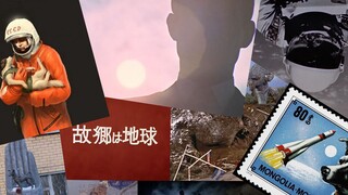 【另类解读】三大问题作之《我的故乡是地球》，从太空狗莱卡的故事浅析为了人类科学事业发展的牺牲，从创作背景解读初代最有深度的一集