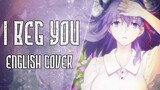 Fate/stay night: Heaven's Feel II. Lost Butterfly - I Beg You - English Cover 【Nicki Gee】
