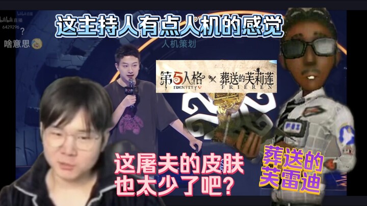 乐子猪 战乙看第五七周年发布会：屠夫的皮肤怎么少的跟没有一样？