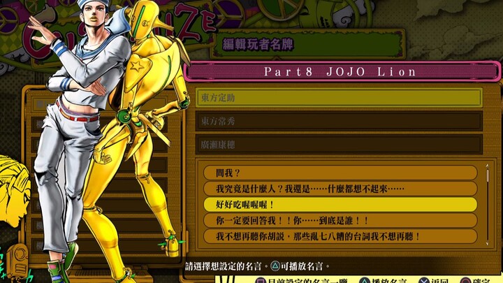 【JOJO 天堂之眼】第八部 JOJOLION 语音名言集 中文字幕