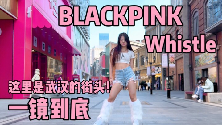 【优优】'Whistle'街头打歌系列回归！时隔七年再跳粉墨出道曲，当年只会看着练习室发呆的小女孩也长大啦！