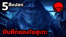 👹ตอนที่ 5 สีแปลก | บันทึกของโซสุเกะ | KAGEWANI | STORIES1923 | สปอยอนิเมะ | สปอยมังงะ