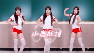 【冰】小鹿乱撞  妹妹竖屏版 超可爱冰冰