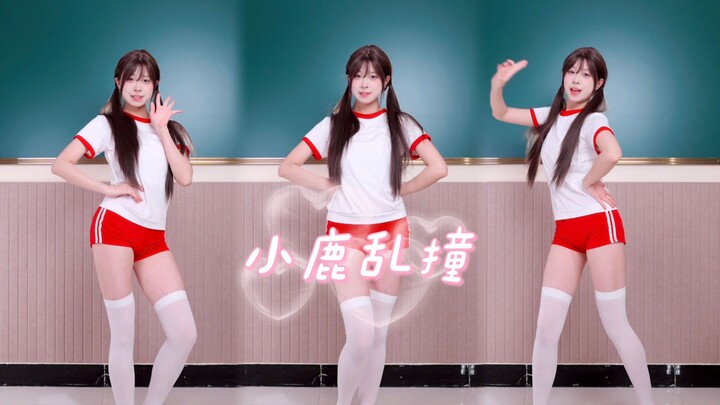 【冰】小鹿乱撞  妹妹竖屏版 超可爱冰冰