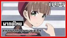 ทางม้าลาย? l Kaguya-Sama Love is War EP.3-7 l พากย์ไทย