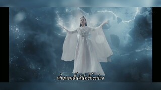 [แปลไทย]​ เพลง-执生念​ |ตำนานรักสองสวรรค์ancient love poetry(千古玦尘)​