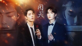 【博君一肖】前世今生丨半燃向丨我等了许久，等真相，也等你