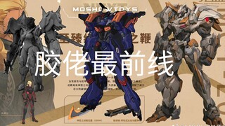 【胶佬最前线2023年1月9日上午11:30】模寿新品公开，无限新星裁决手稿图公布，拼装合金骨架惊异能天使售价公布……记得一键三连哦