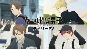 cool doji danshi|eps 1|