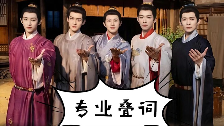 五福临门：郦家五女婿的专属口头禅