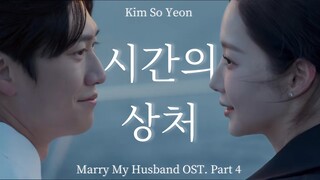 [Xin hãy cưới chồng tôi OST 4｜Lời Trung và tiếng Hàn]"Vết thương thời gian" Kim So Yeon