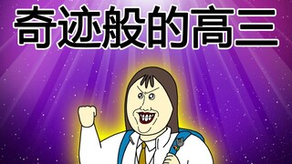 [JJALTOON Premium] 奇迹般的高三