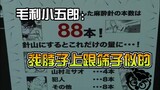 Detective Conan’s official statistics on the number of anesthesia needles used, others: I can’t see 
