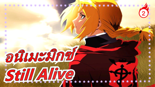 [อนิเมะมิกซ์/ แมชอัป/AMV] Still Alive_2