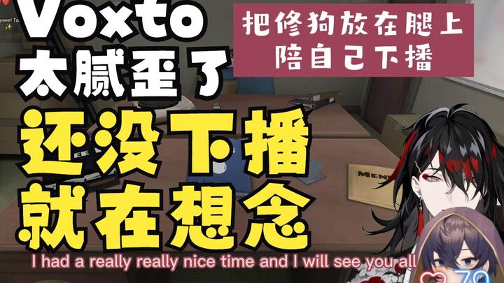 【voxto/熟切】Vox:还没下播就已经在想念shoto了/放在腿上/抱着下播（你磕的CP是开糖厂的吧）