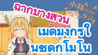 [โคบายาชิซังกับเมดมังกร] ฉากบางส่วน |เมดมังกรในชุดกิโมโน