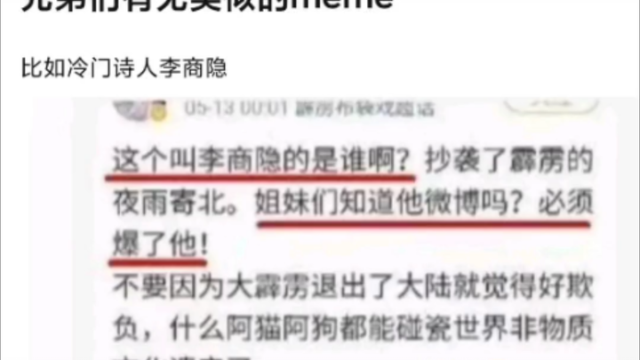 冷门诗人李商隐，张冠李戴李鸿章