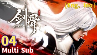 Multi Sub【剑骨】|  Sword Bone | EP 04 徐藏的一段情