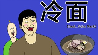 [JJALTOON Premium] 冷面