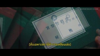 Miss Mystery (2023) ปริศนาจำแลงรัก EP 7 [ซับไทย]