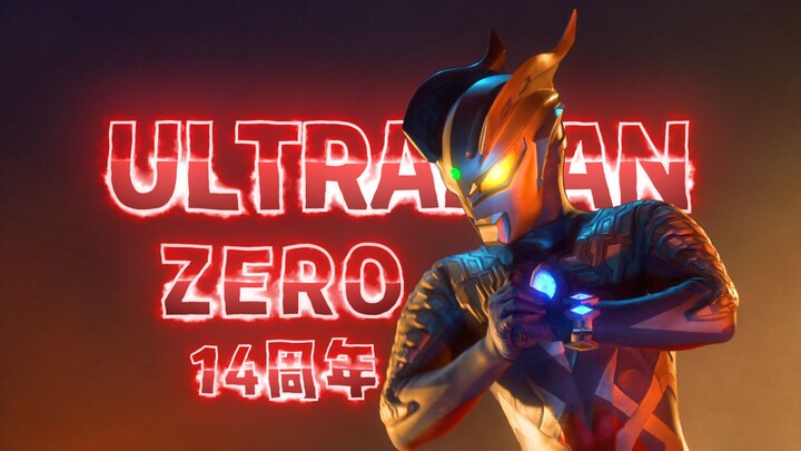 [4K Ultraman Zero] Highlights of the 14th Anniversary of Sai Shao’s debut