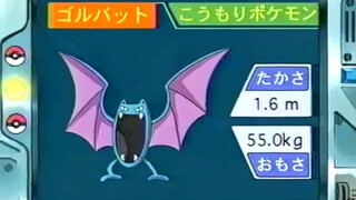 オーキド博士のポケモン講座(ゴルバット)