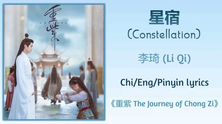 星宿 (Constellation) - 李琦 (Li Qi)《重紫 The Journey of Chong Zi》