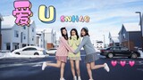 【SNH48「爱U」翻跳】全网首支塞纳河爱U翻跳～敲可爱元气づ￣3￣）づ╭❤～冬日雪景，祝大家新年快乐