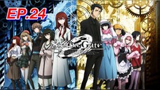 ฝ่าวิกฤตพิชิตกาลเวลา ตอนที่ 24 Steins;Gate พากย์ไทย