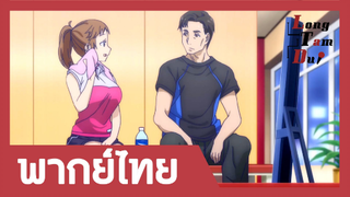 [พากย์ไทย] วันจันทร์อันเด้งดึ๋ง ภาค 1 ตอนที่ 3 (2/2)