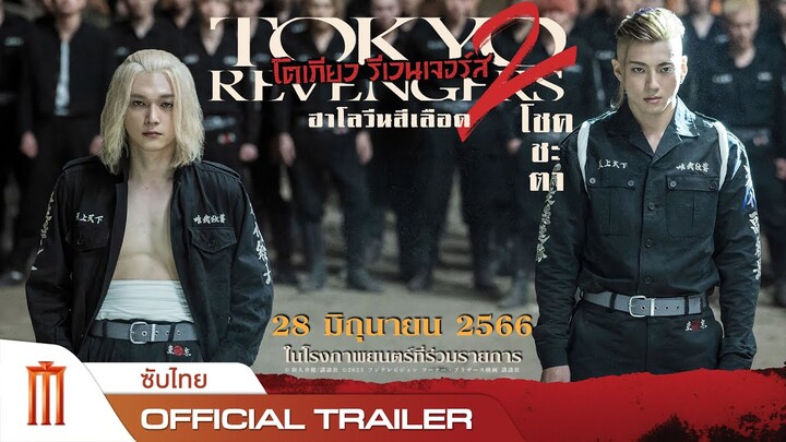 Tokyo Revengers: Bloody Halloween - Destiny | Official Trailer [ซับไทย]