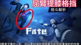 Fate teacher VS吾王saber,武术和剑术的巅峰对决！