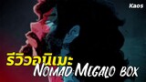รีวิวอนิเมะ:.โจ จ้าสังเวียนพันธุ์แกร่ง - Nomad:Megalo box By Kaos