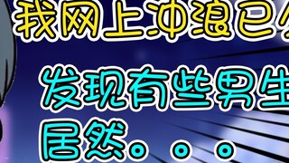 Miki: I have been surfing the Internet for a long time and found that some boys actually...