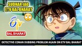 Detective Conan Dubbing Problem Again On ETV Bal Bharat | Fact Theories