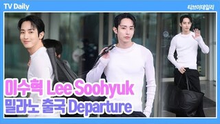 [4K] 이수혁(Lee Soohyuk), '그가 걷는 곳이 런웨이' 피지컬부터 포즈까지 '감탄 나오는 모델 포스' (2024.02.23 밀라노 출국 Departure)