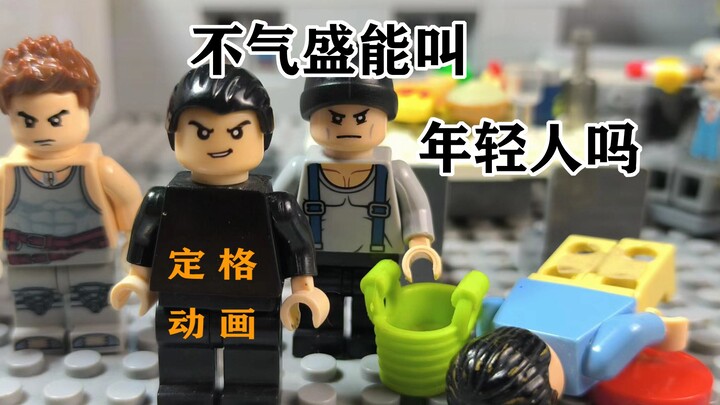 【定格动画】——刘华强、宋老虎请客——纯手工打造