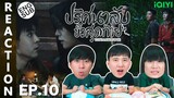(ENG SUB) [REACTION] ปริศนาลับขั้วสุดท้าย Ultimate Note (พากย์ไทย) | EP.10 | IPOND TV