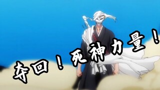 [Lihat Sekilas BLEACH 05] Ichigo mendapatkan kembali kekuatan BLEACH! Zangzuki muncul!—Infiltrasi So