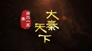 第215集 鬼谷子