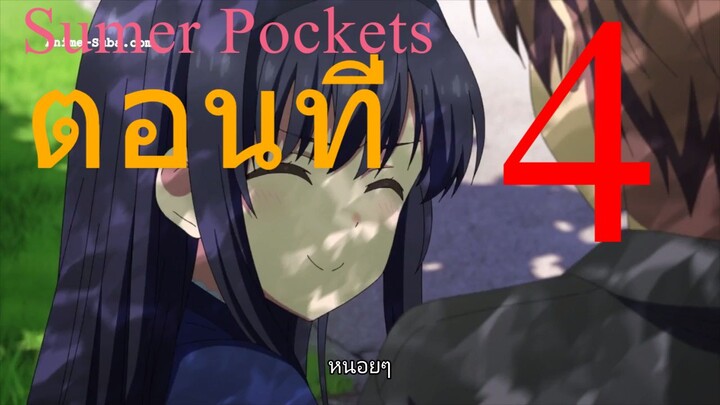 Summer Pockets ตอนที่ 4 ซับไทย