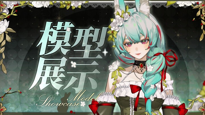 【价值2.5w的Live2D模型展示】💚这是V圈第一鲨手兔，你敢和她对视三秒吗？💚