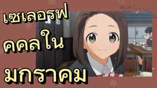 อะเคบิจังโนะเซเลอร์ฟุคุ | เซเลอร์ฟุคุคลี่ในมกราคม