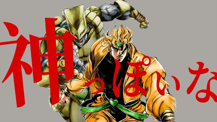 MAD|"JOJO'S BIZARRE ADVENTURE"：Dio