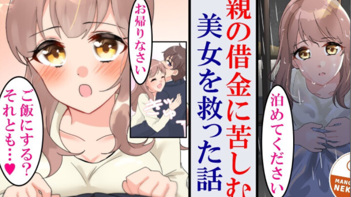 【有声漫画】下雨天…捡到美女…同居…拯救她…结婚～（搬运 熟肉）