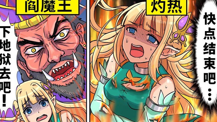 【原创动漫画】第十七话 坠入地狱的女人的结局...【变态精灵与认真兽人 By.友吉】