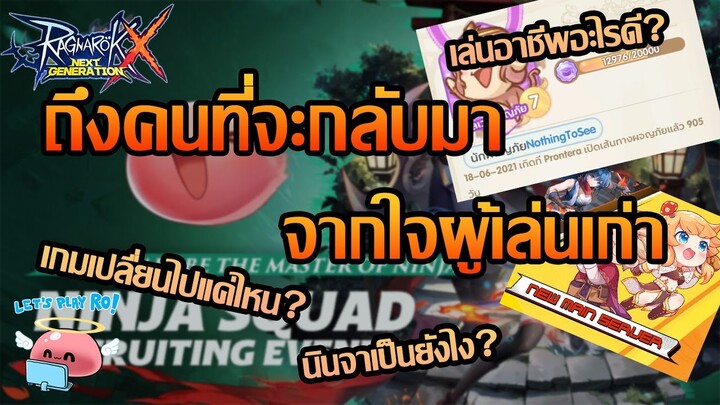 กลับมาเล่นRoXตอนนี้ ควรรู้อะไรบ้าง?| ROX | Ragnarok X Next Generation