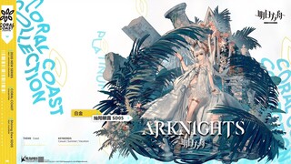 Arknights: Platinum Coral Coast Skin (It's Kawaii AF) 【アークナイツ/明日方舟/명일방주】