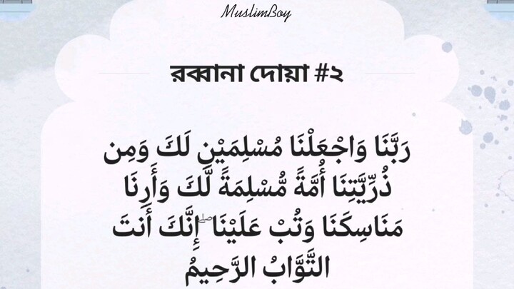 Rabbana Dua Part-2✨🎧